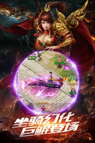 最仿真的传奇手游