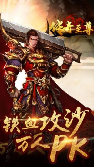 传奇至尊官网