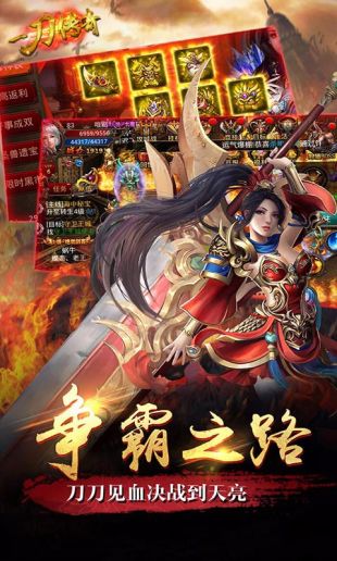 一刀传奇单机版