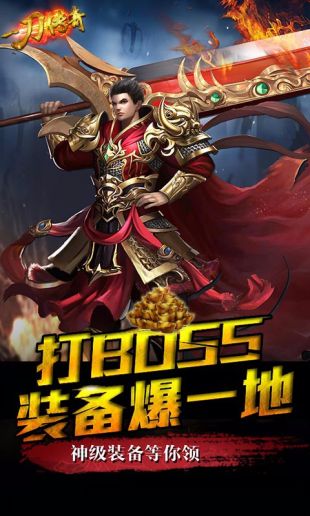 一刀传奇单机版
