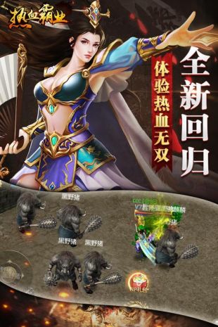 热血霸业正版