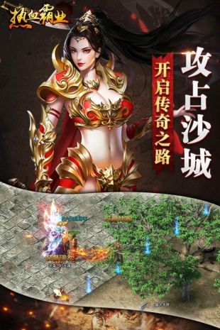 热血霸业正版