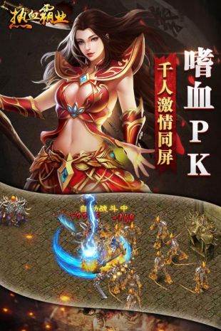 热血霸业h5立即