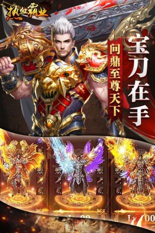 热血霸业h5立即