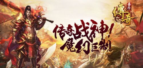 喜扑传奇应用宝版