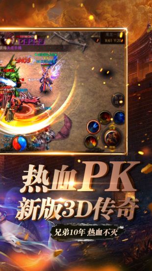 传奇怒血最新版