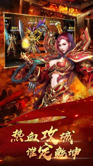传世攻沙争霸手游