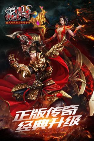 仿传奇世界手游