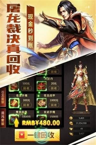 屠龙破晓qq版