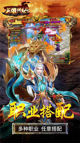 英雄传世手游