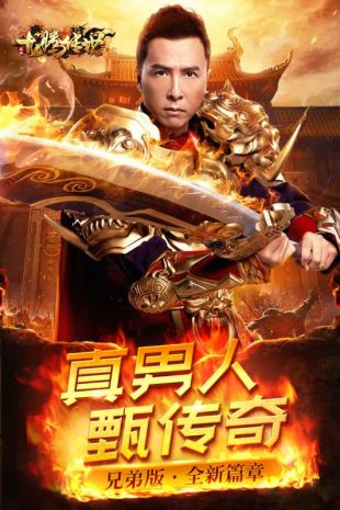 陈小春代言的英雄传世