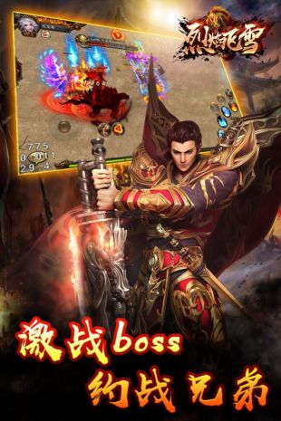 烈焰飞雪2021最新版