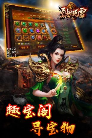 烈焰飞雪2021最新版
