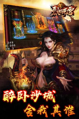烈焰飞雪2021最新版