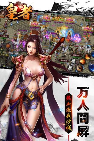 皇者霸业2021最新版