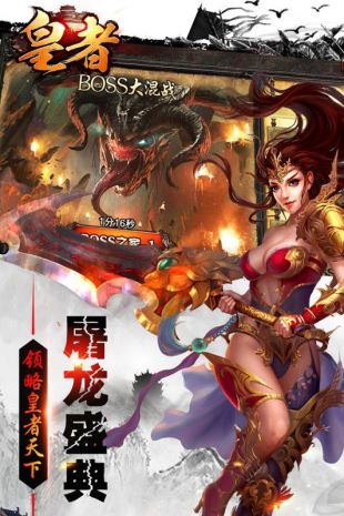 皇者霸业2021最新版