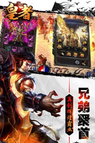 皇者霸业2021最新版