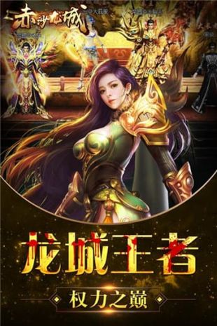 赤焰龙城手游官网