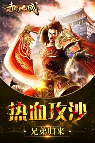 赤焰龙城苹果版