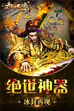 赤焰龙城苹果版