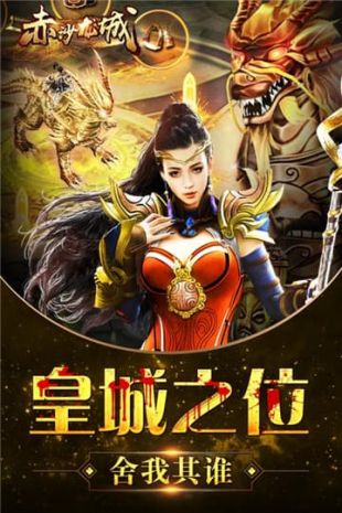 赤焰龙城苹果版