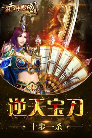 赤焰龙城苹果版