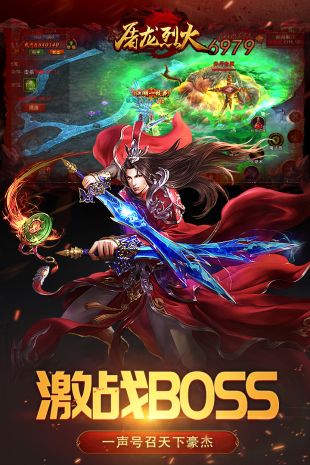 屠龙烈火公益服