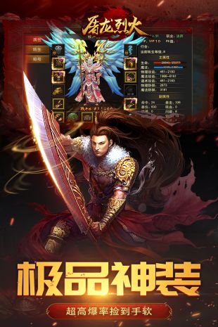 屠龙烈火公益服