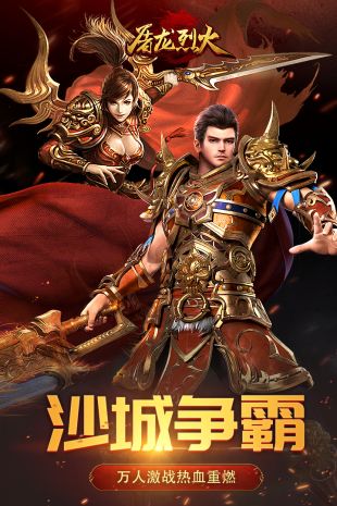 屠龙烈火公益服