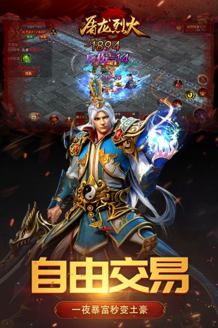 屠龙烈火1.85传奇