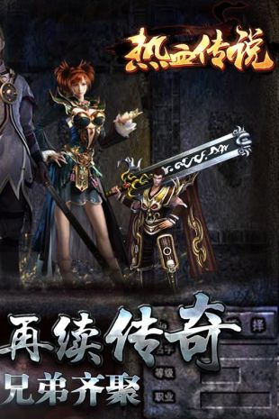 热血传说官网