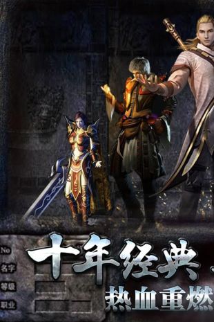 热血传说官网