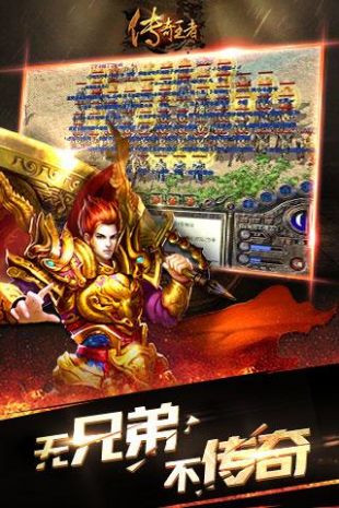 传世王者正版
