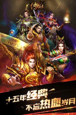 传世王者正版