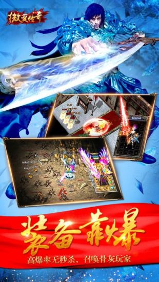 微变传奇2021最新版发布网
