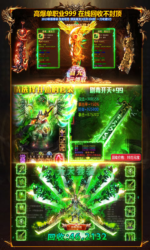 烈焰天下切割版