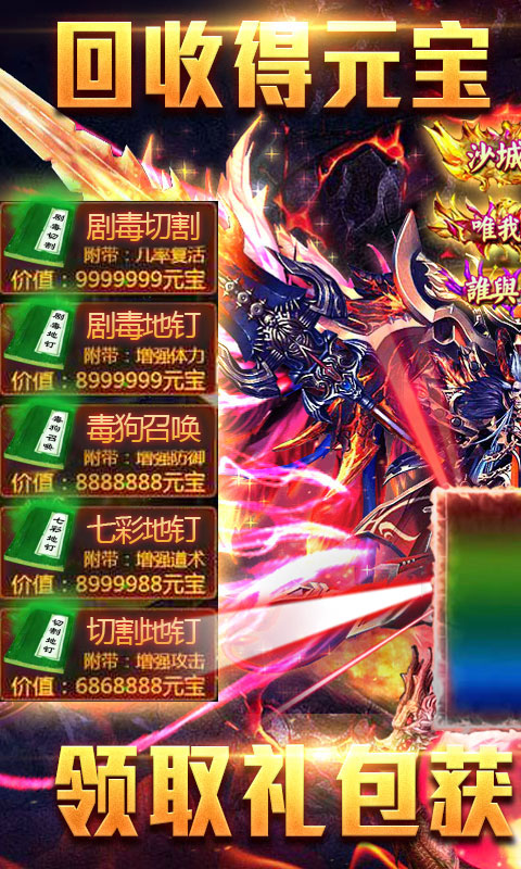 烈焰天下切割版
