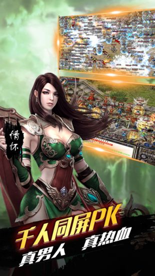 传奇纯净绿色服