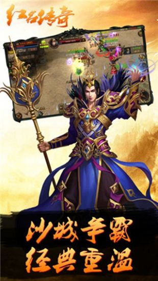 红名传奇2021最新版