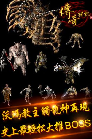 挂机送神器传奇