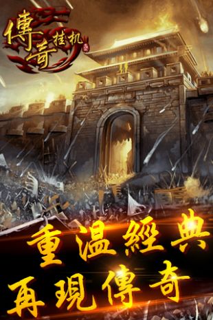 挂机送神器传奇
