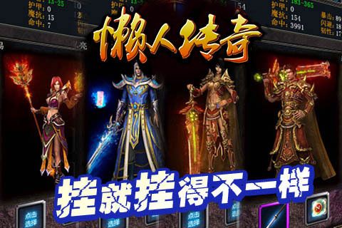 懒人传奇1.76韩版