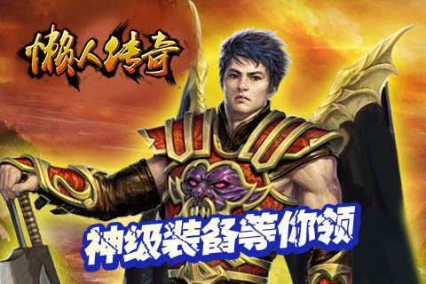 懒人传奇1.76韩版