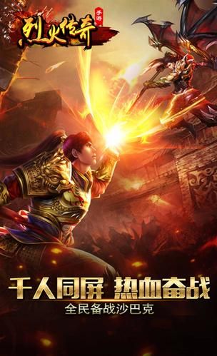 烈火传奇手机版2021最新版