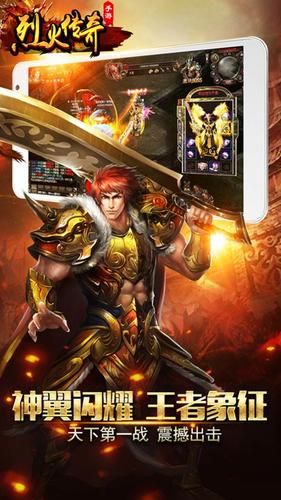烈火传奇手机版2021最新版