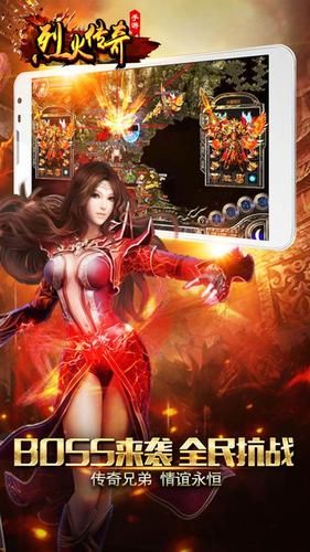 烈火传奇手机版2021最新版