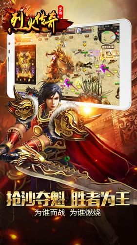 烈火传奇手机版2021最新版