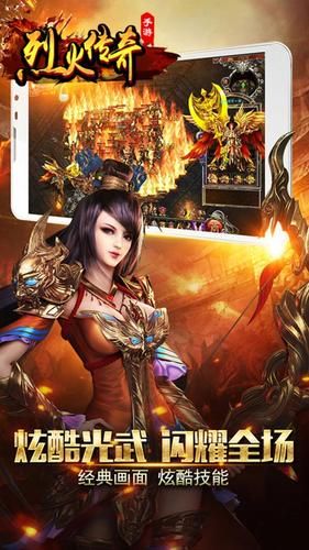 烈火传奇手机版2021最新版