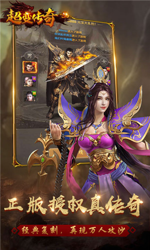至尊超变传奇2021最新版