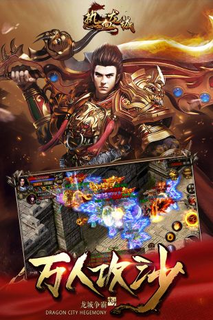 竖版传奇手游2021最新版